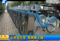 公共自行車 鄭州將上崗？