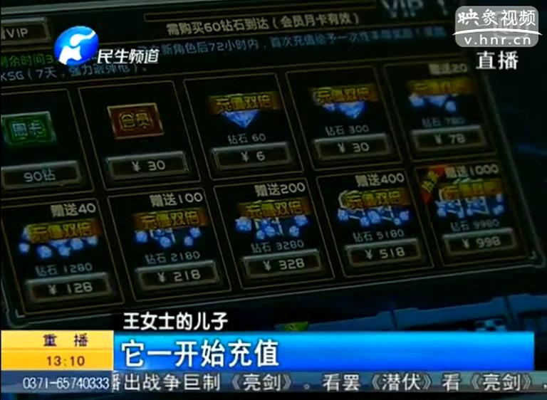 小孩玩網(wǎng)游20天花三萬(wàn)六能要回來(lái)嗎？