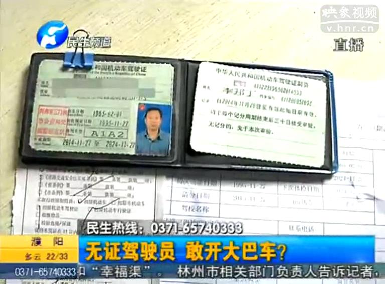 膽大！無證也敢駕駛大巴