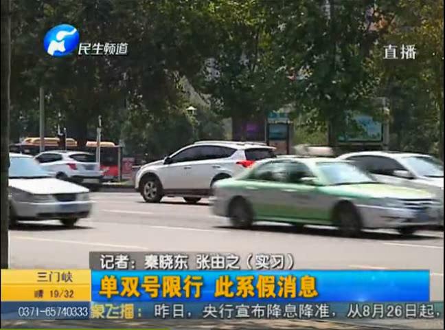 鄭州單雙號(hào)限行？假的