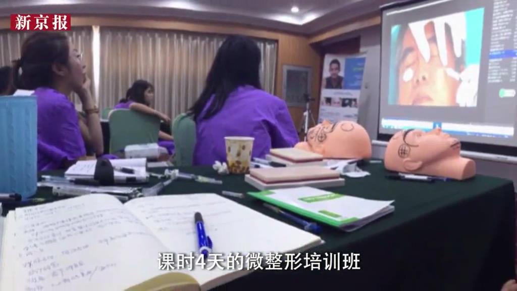 暗訪：微整形多可怕？無資質整形師4天煉成