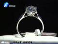 同款鉆戒 鄭州比大城市貴1倍？