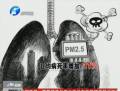霧霾升級 比非典可怕得多？
