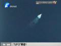 “UFO”來(lái)訪？ 原是探空火箭