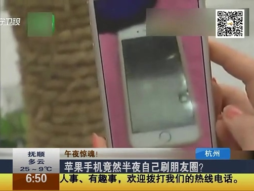 蘋果手機(jī)竟然半夜自己刷朋友圈？
