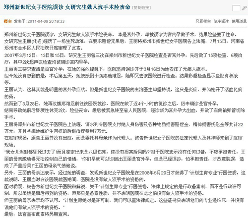鄭州新世紀女子醫(yī)院誤診 女研究生做人流手術險喪命
