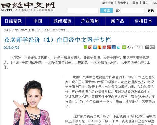 蒼井空開設中文專欄談經濟學：中國物價不便宜