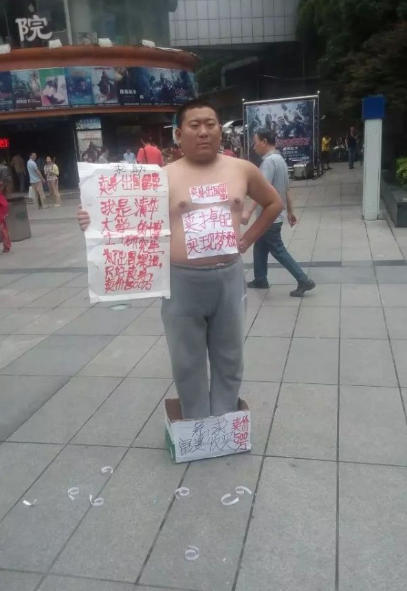 清華大學(xué)博士現(xiàn)身街頭 500萬(wàn)賣身